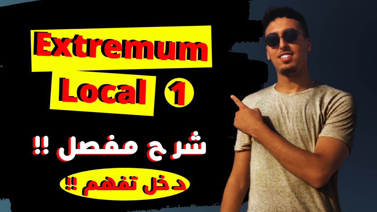 🔥(13) Analyse 1 : Extremum local (2022) أحسن شرح 🔥 #Partie 1