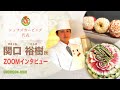 テレビチャンピオン フルーツカービング王選手権出場！和食料理人インタビュー