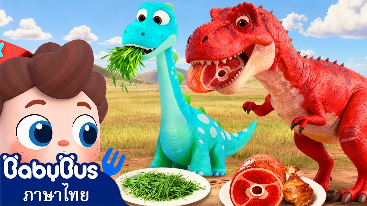 🔴 Live Stream｜รวมเพลงเด็กไดโนเสาร์｜เพลงสัตว์｜ดูกันสดๆที่นี่ตอนนี้เลย｜BabyBus