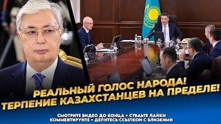 Диверсии властей! Безумные цены! Безнаказанность чиновников! Последние новости Казахстана сегодня