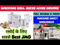 Best juicer mixer grinder unboxing  price usha jmg 3345 best for kitchen  maharaja hand blender