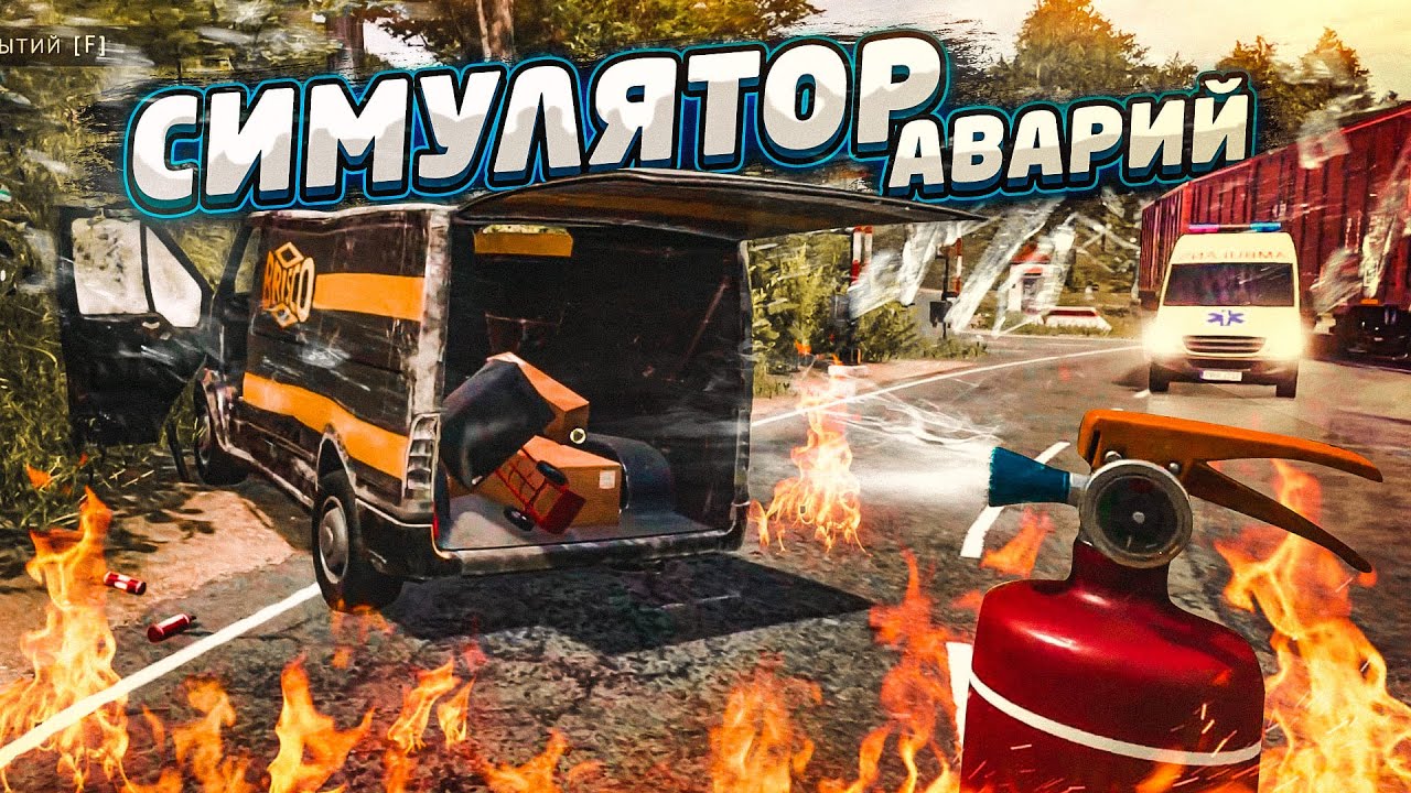 Игры машины аварии играть