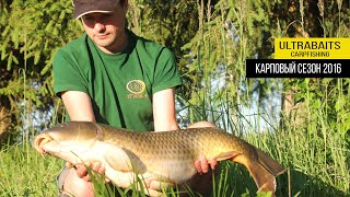 Карпфишинг сезон 2016. Команда UltraBaits.