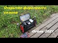 Открытие форелевого сезона. Осень 2021.