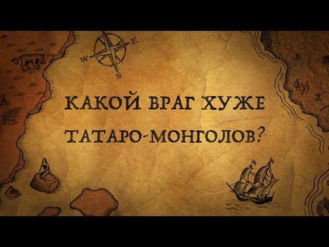 Video: Ili Možda Mongolo-Tataria - Je Li To Velika Rusija? - Alternativni Prikaz