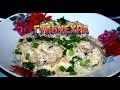 Сочная курица в сметанно молочном соусе «Гульчехра»