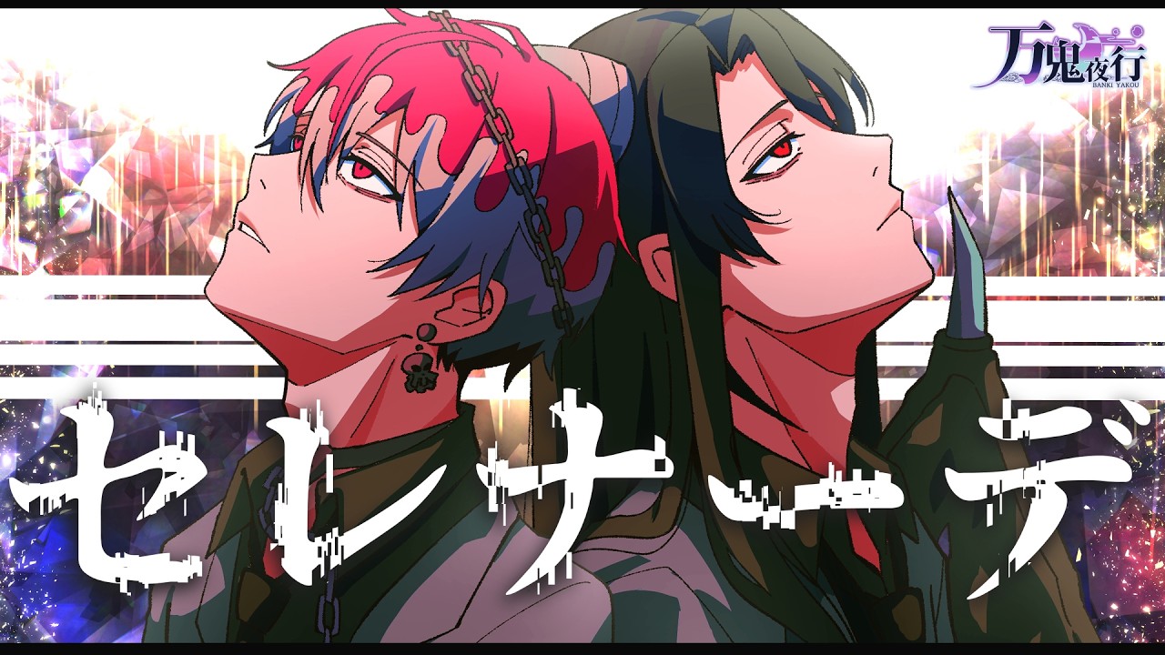 【生演奏】セレナーデ/なとり バンドで歌ってみた by万鬼夜行【Band Arrange】