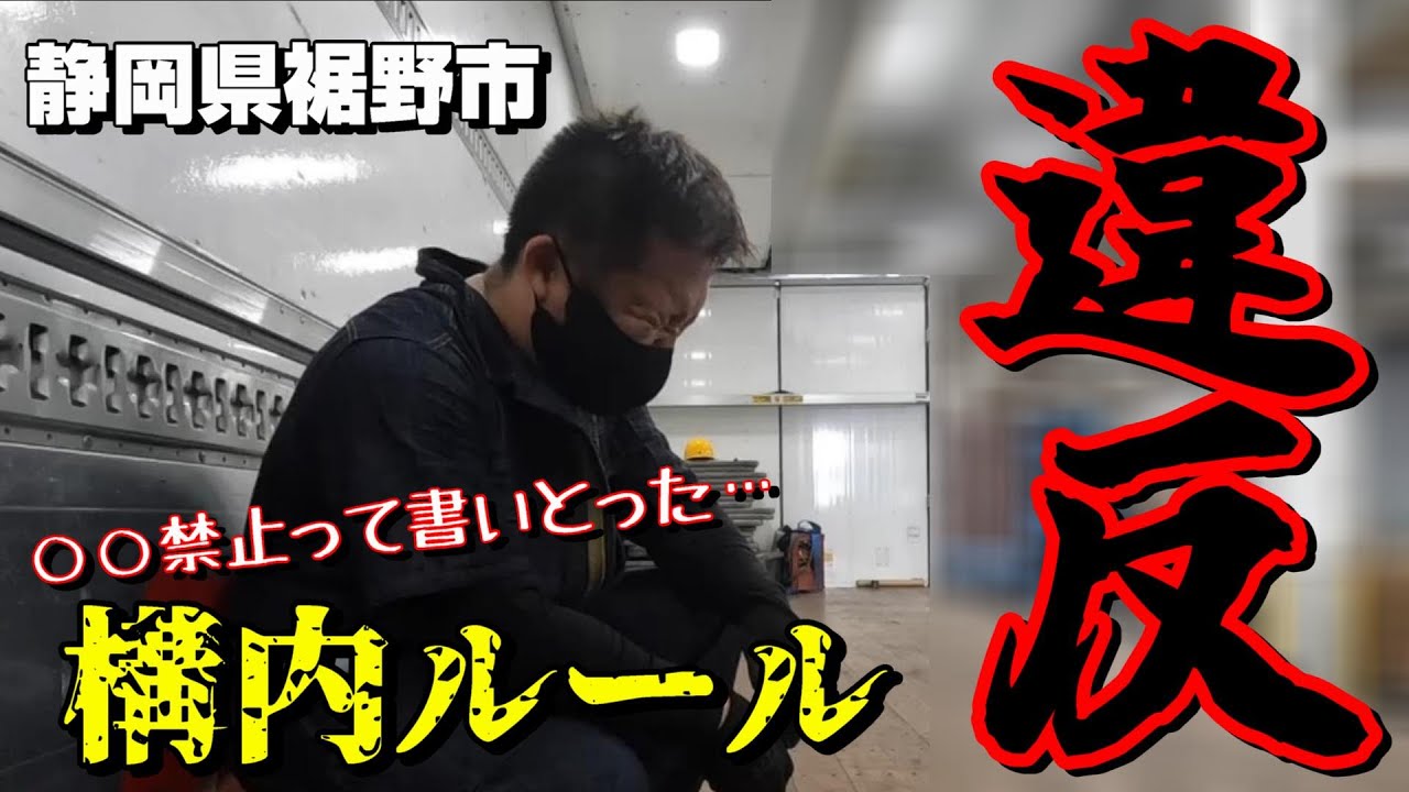 長距離トラック運転手】指示書に書いてあった禁止事項を見逃してました