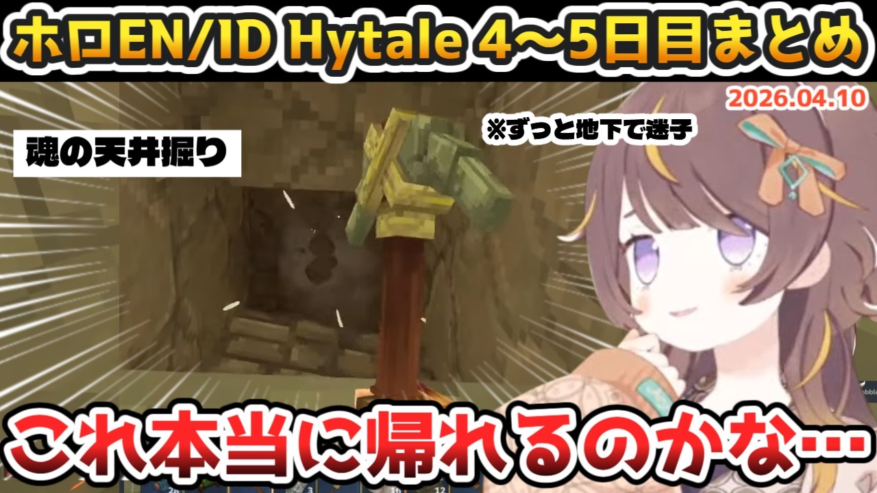 【まとめ】#2 ホロEN/ID鯖 Hytale 4～5日目まとめ【2026.04.10 #ホロライブ切り抜き #日英両字幕 #英語学習 #holoid #holoen 】