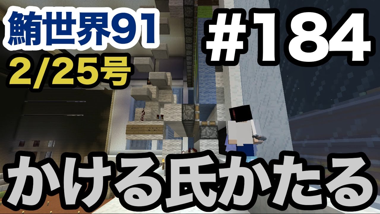 マインクラフト】Part184：かける氏が語る！SCP-8900-EX 青い、青い空