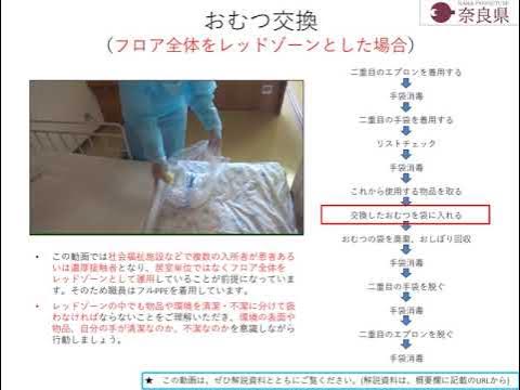 おむつ交換 【入所系施設コロナ対策】