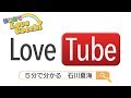 Love Cocchi | 5分で分かる 石川夏海 の動画、YouTube動画。