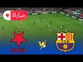 برشلونة ضد سلافيا براغ محاكاة لعب كاملة لدوري أبطال أوروبا 2025 EFootball PES 2021 