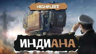 Индиана. HighFleet