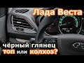 Лада Веста вставка на руль и накладки на воздуховоды чёрный глянец