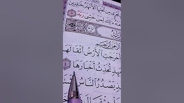 بِسْمِ اللَّهِ الرَّحْمَنِ الرَّحِيمِ  " الشيخ ماهر المعيقلي سورة الزلزلة "اذا زلزلت الأرض زلزلها