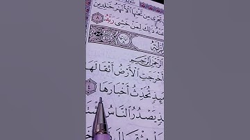 بِسْمِ اللَّهِ الرَّحْمَنِ الرَّحِيمِ  " الشيخ ماهر المعيقلي سورة الزلزلة "اذا زلزلت الأرض زلزلها