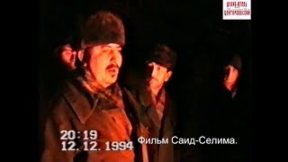 Аргун,ул.Пушкина,Мира.12 декабрь 1994 год.Началась война.Фильм Саид-Селима. Аргун,ул.Пушкина,Мира.12 декабрь 1994 год.Началась война.Фильм Саид-Селима.