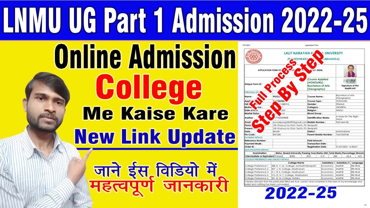LNMU UG Part 1 Admission Online Form 2022 Kaise Bhare | LNMU UG Admission Online Form 2022