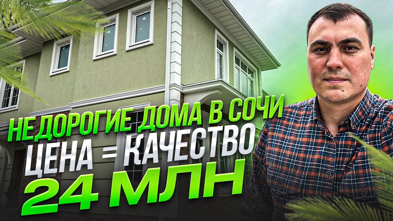 Быстровозводимый дом в Сочи бюджетно Быстровозводимый дом в Сочи бюджетно
