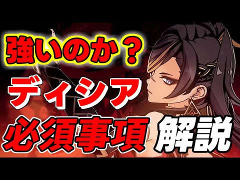 ディシア無凸レベル90は強いのか?必須性能を解説して感想など!【 げんしん原神攻略解説】烈開花燃焼胡桃元素スキル継続時間武器聖遺物ディシアセノカーヴェ白朮リークなし