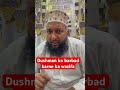 Dushman Ko Barbad Karne Ka Wazifa Muftikazimalifareedi Bayan Kamalwazaif Live