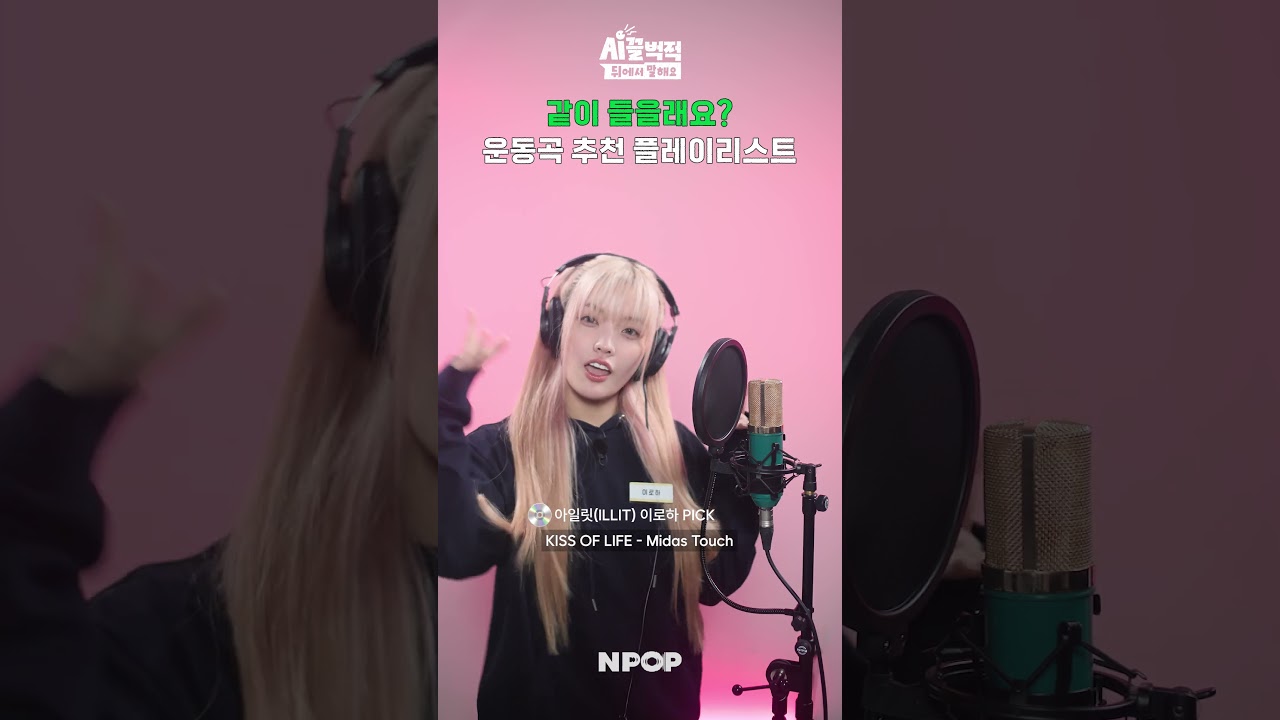 ILLIT Iroha's workout playlist recommendation🎵 l [Chatter from