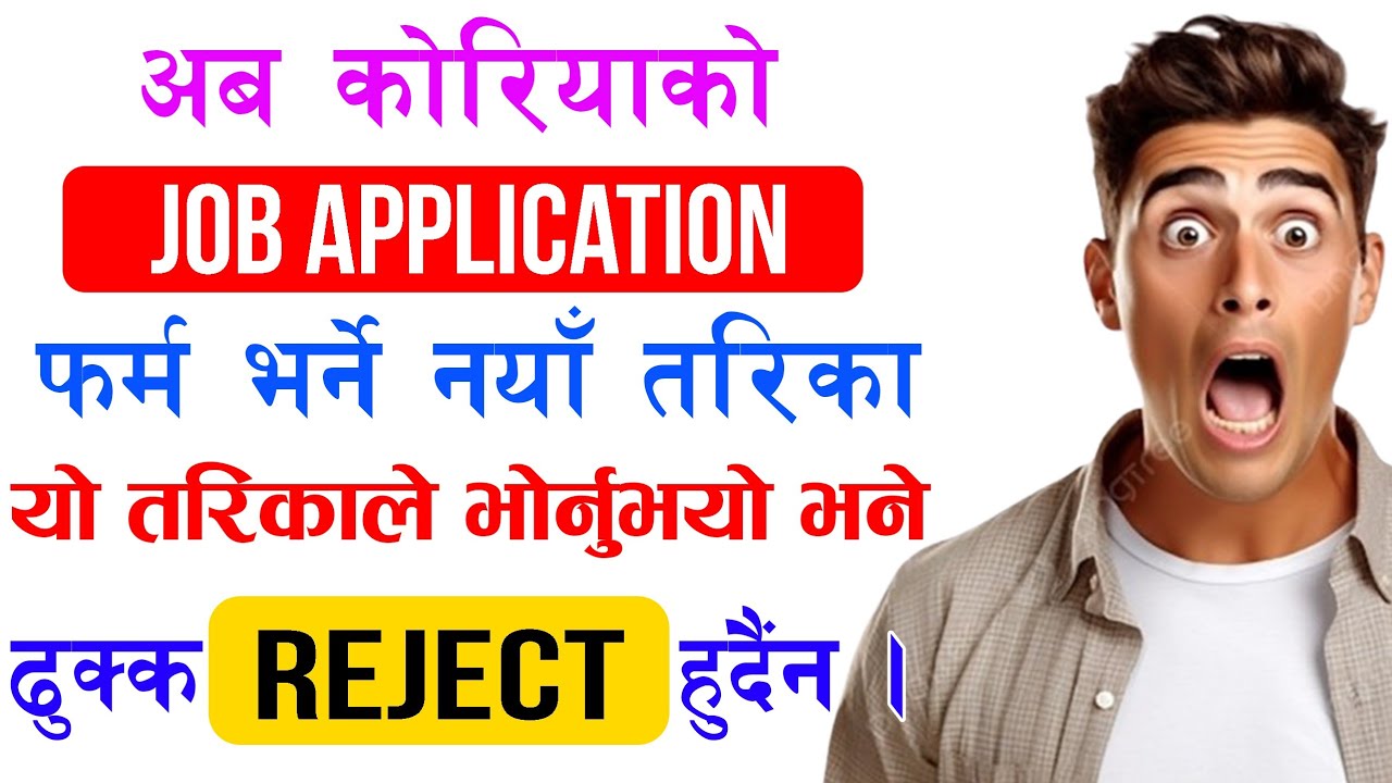 Eps job application form kasari varne 2024 |आफ्नै मोबाइलबाट यसरी कोरियाको Application फर्म भर्नुहोस्