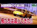 【大黒PA】朗報!封鎖解除後、大黒ニキたちが還ってきた! 閉鎖 封鎖 #jdm #大黒PA #イキリダッシュ #大黒ニキ #supercars #itasha