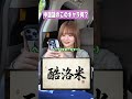 こっかくまい…？ #さくらチャンネル #さくら #クイズ