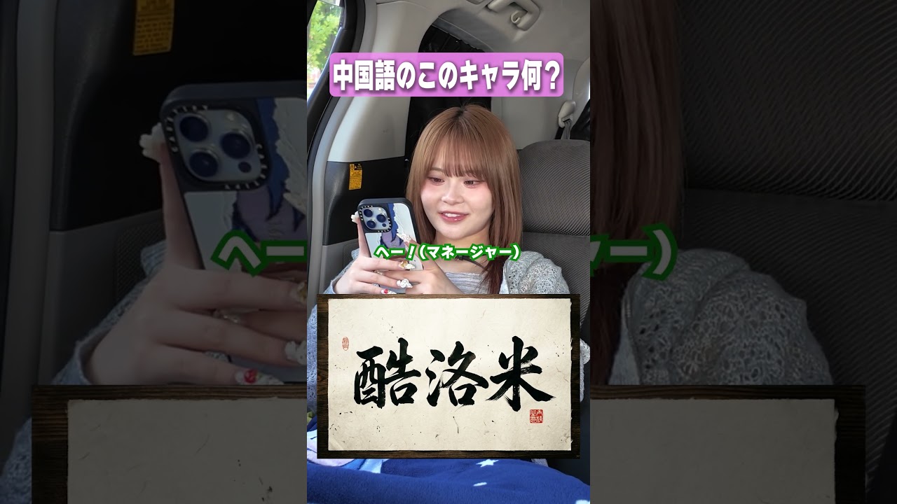 こっかくまい…？ #さくらチャンネル #さくら #クイズ