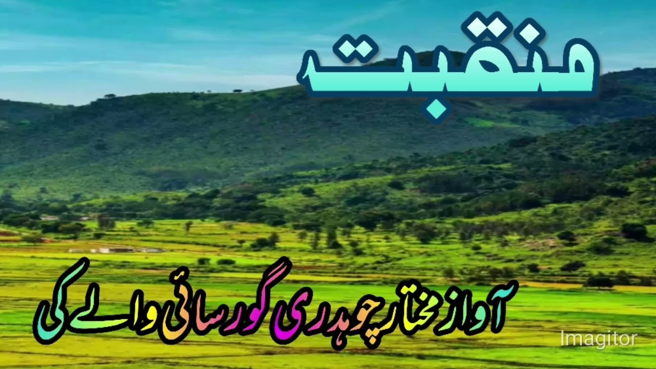 Manqabat Singer Mukhtar Choudhary 