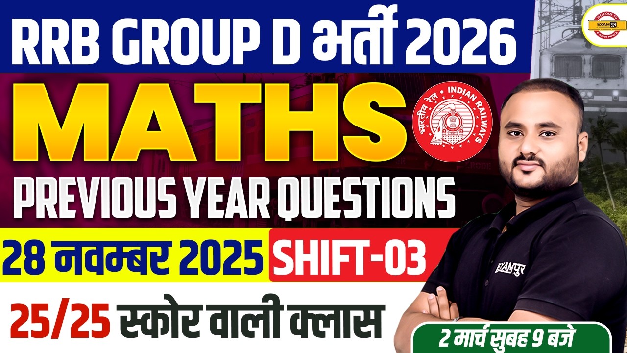 RRB GROUP D MATHS CLASS 2026 | GROUP D MATHS CLASSES | RRB GROUP D  PRACTICE SET- BY VIPUL SIR