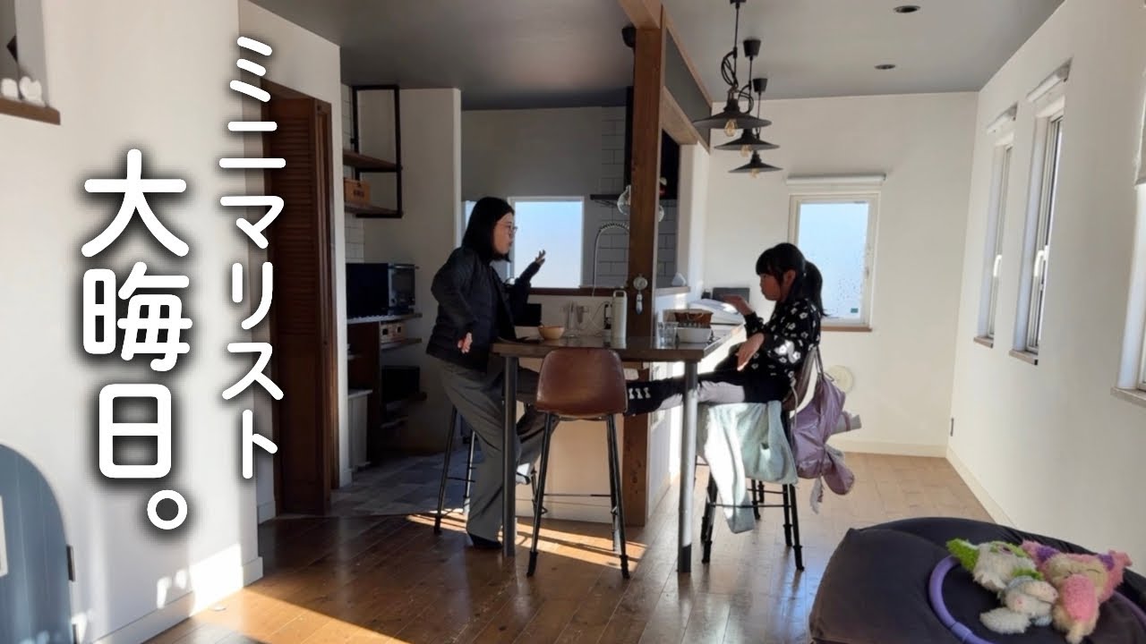 【ミニマリスト】年末年始、頑張りすぎない大晦日の過ごし方｜Vlog