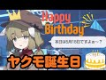 荒槇ヤクモ 誕生日【ブルアカ】
