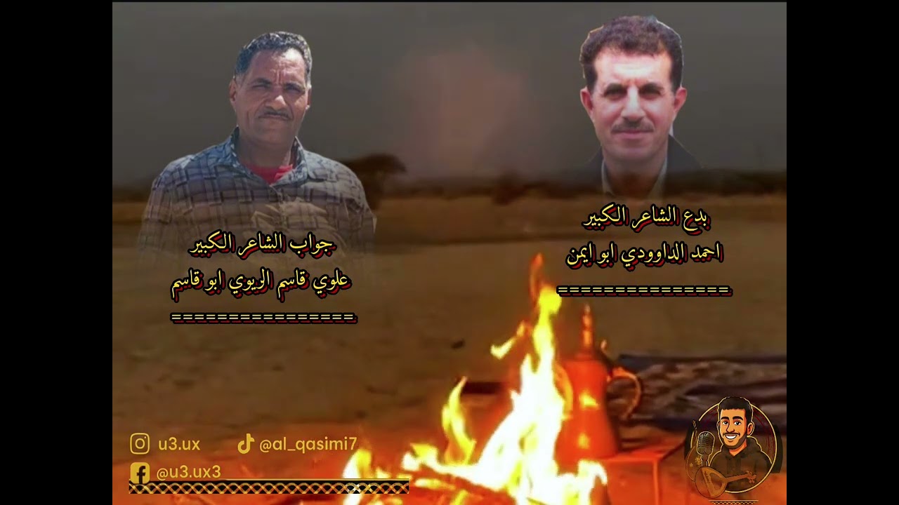 الكوماني ذمار (يامن جميع الخلايق دوم تدعي له) بدع الشاعر احمد الداوودي وجواب الشاعر علوي قاسم الريوي