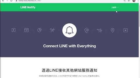 Line Notify 權杖申請