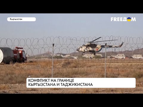 Обострение конфликта между Кыргызстаном и Таджикистаном. Причины