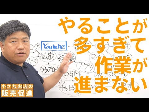 やることが多すぎて作業が進まない時～販促技118