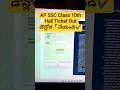 ✔️AP SSC Hall Ticket 2026 OUT 😱 | Admit Card जारी | Direct Link 🔥.