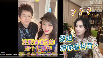 發姐帶你看抖音：小朋友們，你們居然不知道熊天平？！