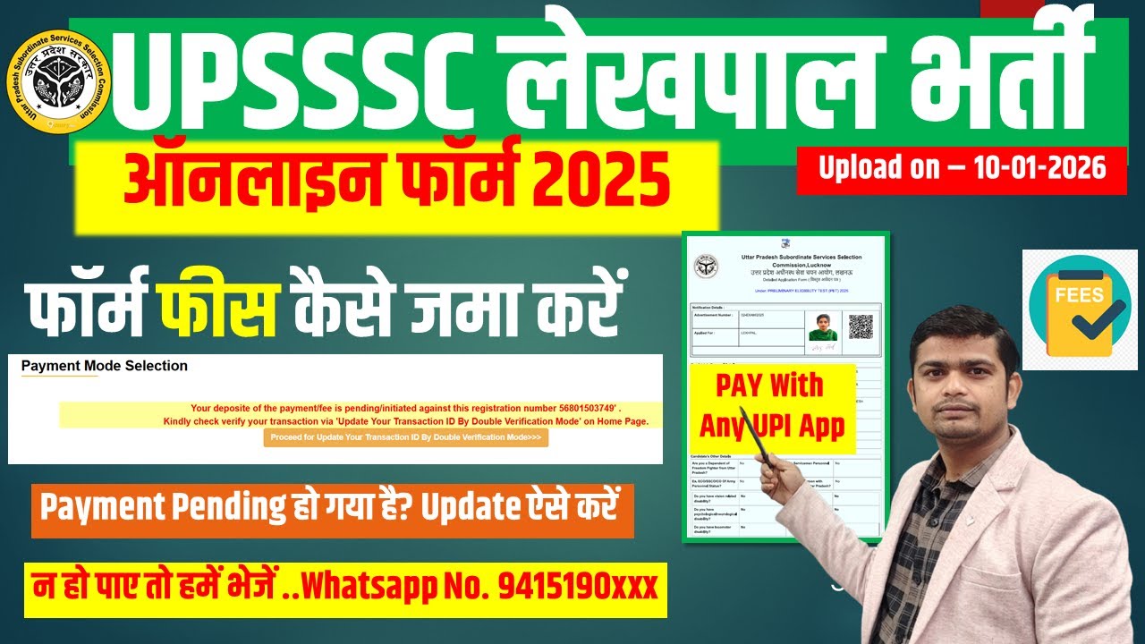🛑UP लेखपाल फॉर्म फीस कैसे जमा करें  | UP Lekhpal Online Form Fee Pay Problem 