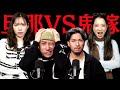 古川優香と40万円女の不満が止まらない。旦那の２人は何も分かってなかった、、、