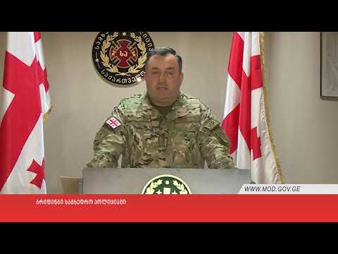 ბრიფინგი სამხედრო პოლიციაში