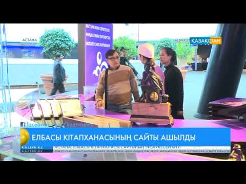 Бейне: Президент кітапханасы. Ельцин атындағы Президенттік кітапхана