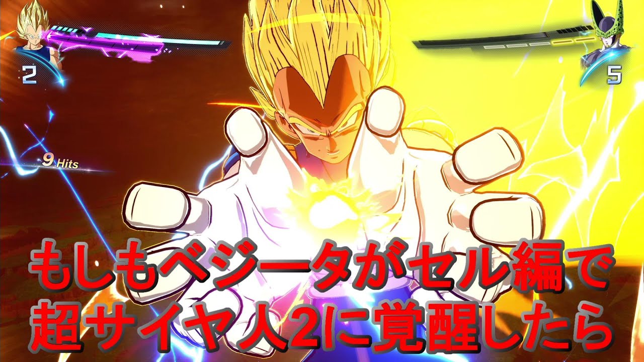 もしもベジータがセル編で超サイヤ人2に覚醒したら ドラゴンボール