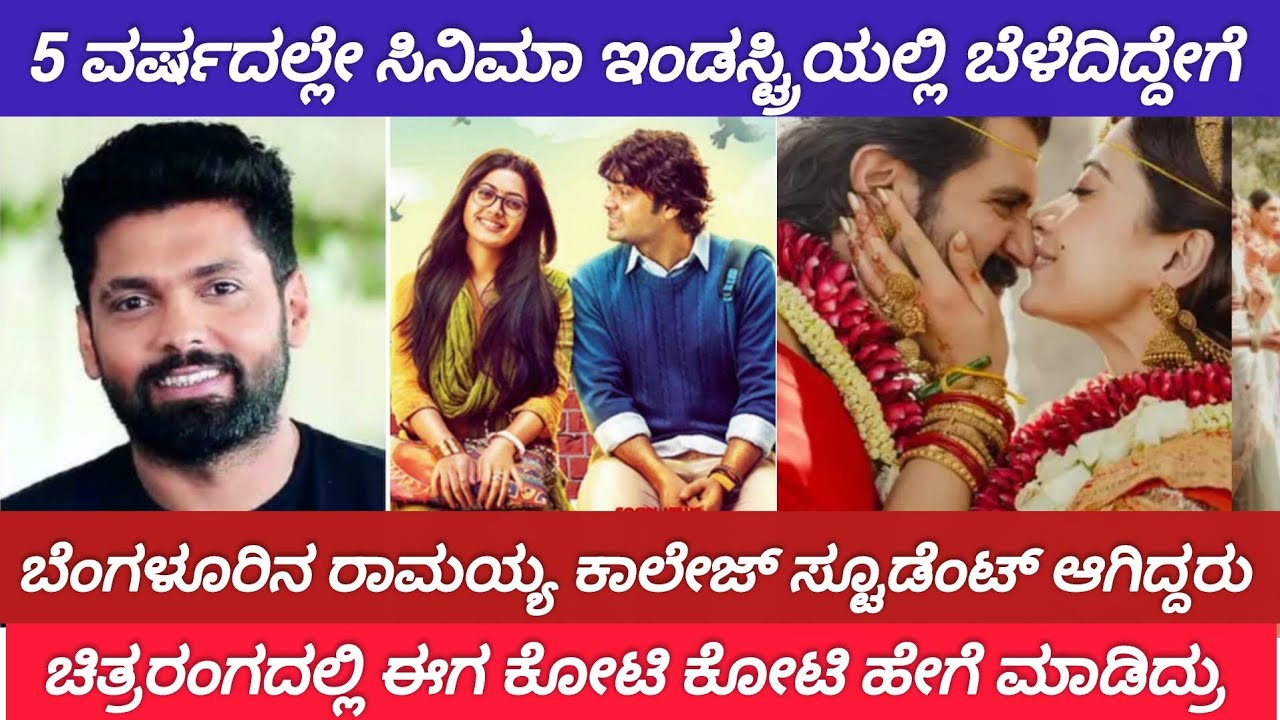 ರಶ್ಮಿಕಾ ಮಂದಣ್ಣ ಸಂಭಾವನೆ ಎಷ್ಟು? ಕಾಲೇಜ್ ಲೈಫ್, ಸಿನಿಮ ಎಂಟ್ರಿ & ರಕ್ಷಿತ್ ಶೆಟ್ಟಿ ಜೊತೆ ಎಂಗೇಜ್ಮೆಂಟ್ ಕಥೆ