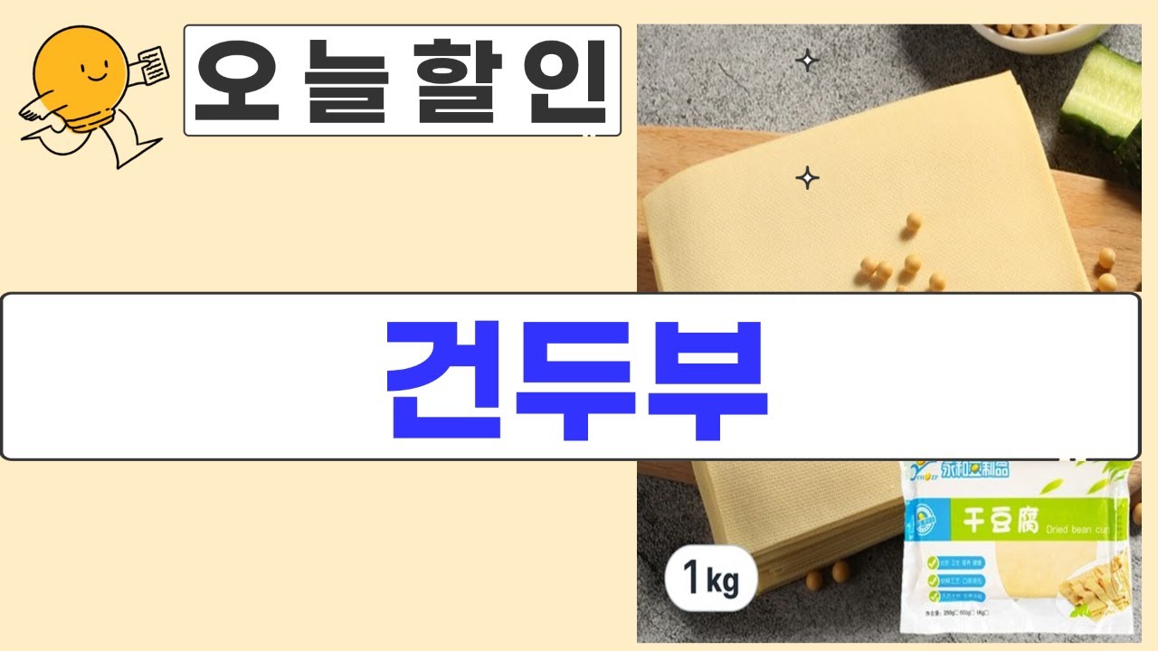 건두부 파티! 초저칼로리 두부면 즈마장 소스 조합 (푸주/포두부/두부피) - YouTube