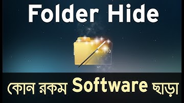 সফটওয়্যার ছাড়া Folder Lock করুন। How Hide Your Important Folder or file without software | Bangla