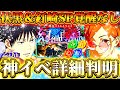 【ファンパレ2.5周年】新限定キャラSP覚醒なし!新高難易度の神イベ詳細判明...幻書パック販売・新ガチャチケ計20枚配布等【呪術廻戦ファントムパレード】
